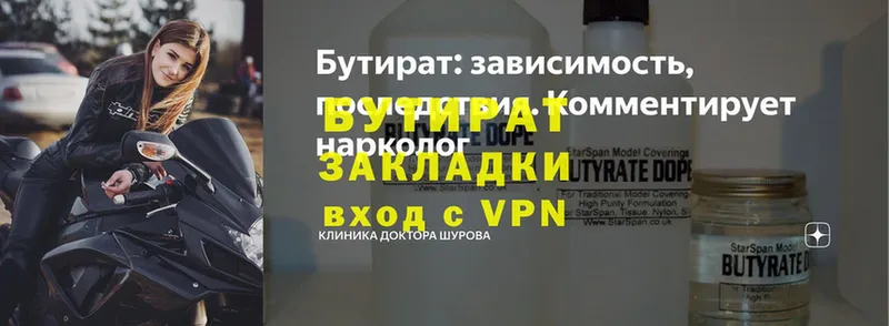 БУТИРАТ 99%  наркотики  Нефтекумск 